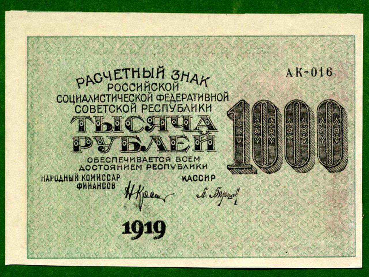 обои 1000 рублей 1919 года фото