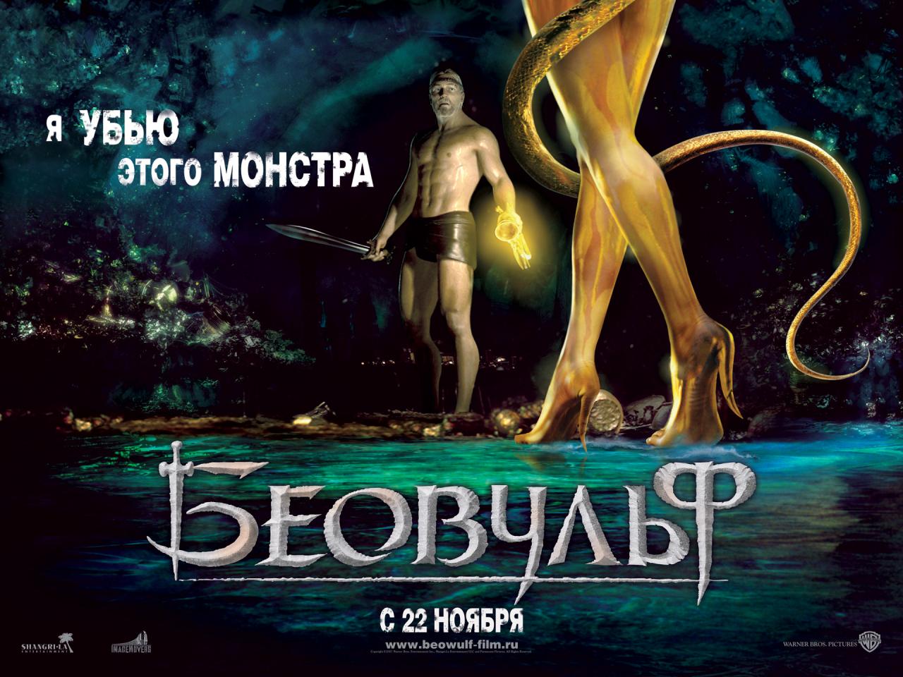 обои Beowulf фото