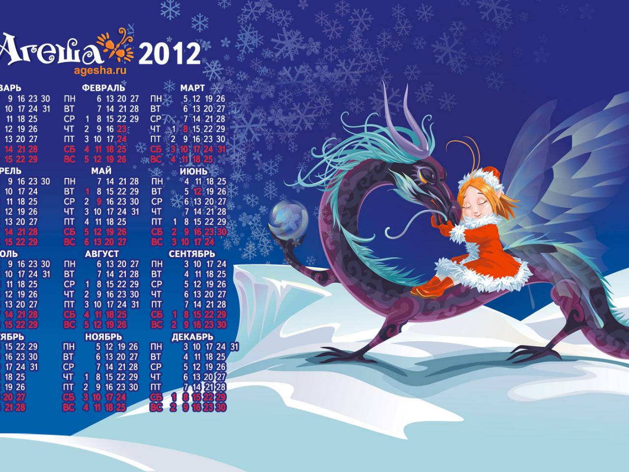обои Календарь 2012 - Верхом на крылатом змее фото