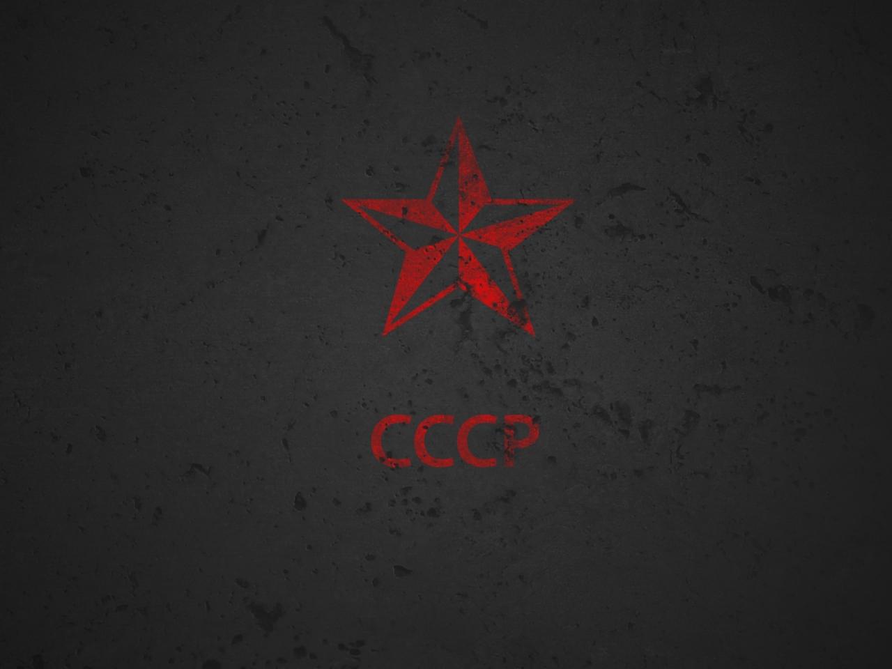 Обои для рабочего стола СССР и красная звезда фото - Раздел обоев:  Политические партии (Логотипы)