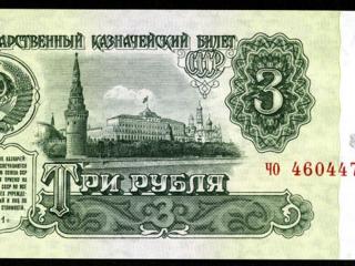 обои 3 рубля 1961 года фото