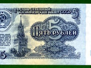 обои 5 рублей 1961 года фото