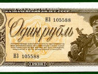 обои для рабочего стола: 1 рубль 1938 года
