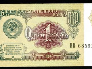 обои 1 рубль 1991 года фото