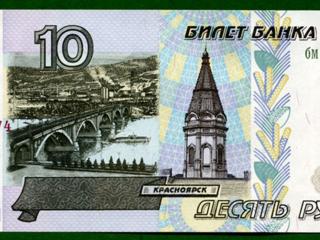 обои 10 рублей 1997 года фото