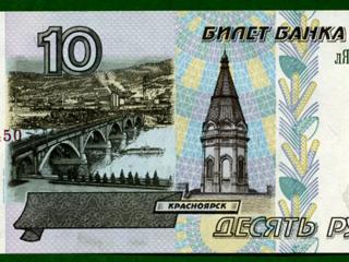 обои 10 рублей 2001 года фото