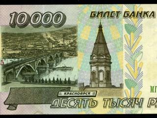 обои 10000 рублей 1995 года фото