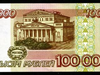 обои 100000 рублей 1995 года фото