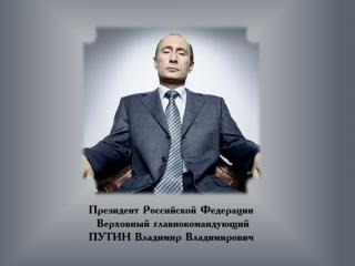 обои Премьер министр Российской федерации фото