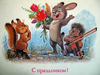 обои Советская открытка фото