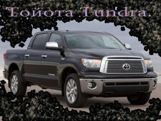 обои Тойота Tundra с логотипом фото