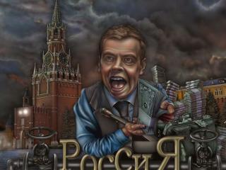 обои Медведев Нефть,   кран,   деньги фото